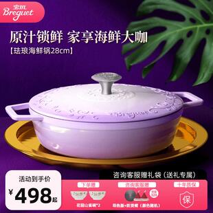 Breguet宝玑珐瑯海鲜锅平底铸铁锅3.4L结婚乔迁礼物多功能炖锅