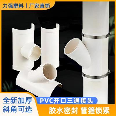PVC排水管补漏片快速下水管三通变径斜开口三通接头配件50/75/110