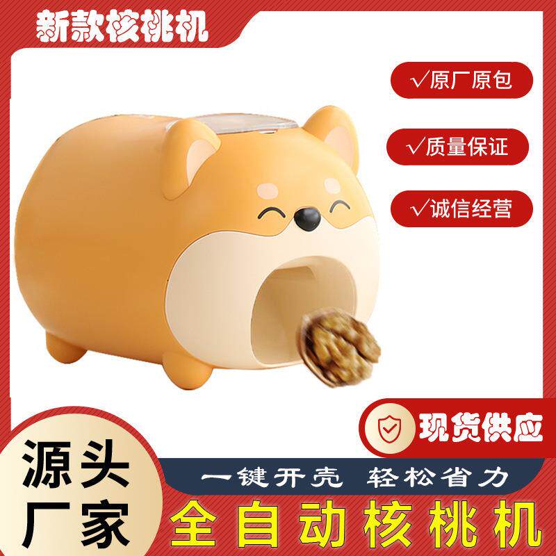 全自动核桃去壳机嗑核桃夹子神器家用电动去开壳机剥山核桃多功能