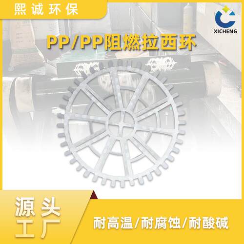 PP拉西环75mm填料泰勒花环特瑞拉环海胆形废气阻燃填充防堵塞