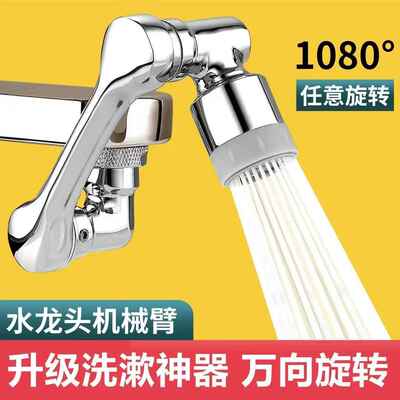 机械臂万向水龙头延伸器同心桥手臂面盆洗脸盆旋转多功能接头水嘴