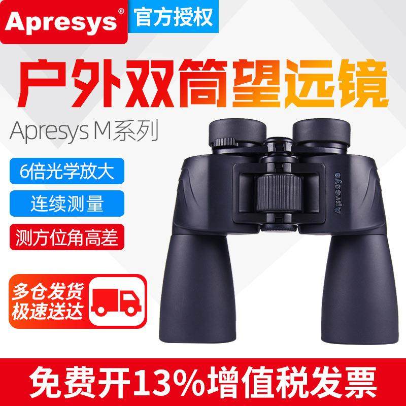 Apresys艾普瑞M系列手持双筒望远镜户外保罗充氮防水M3507/5010