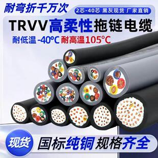 黑色TRVV高柔性拖链电缆线2/3/4/5/6/8/10/12/14/16/20芯讯号软线