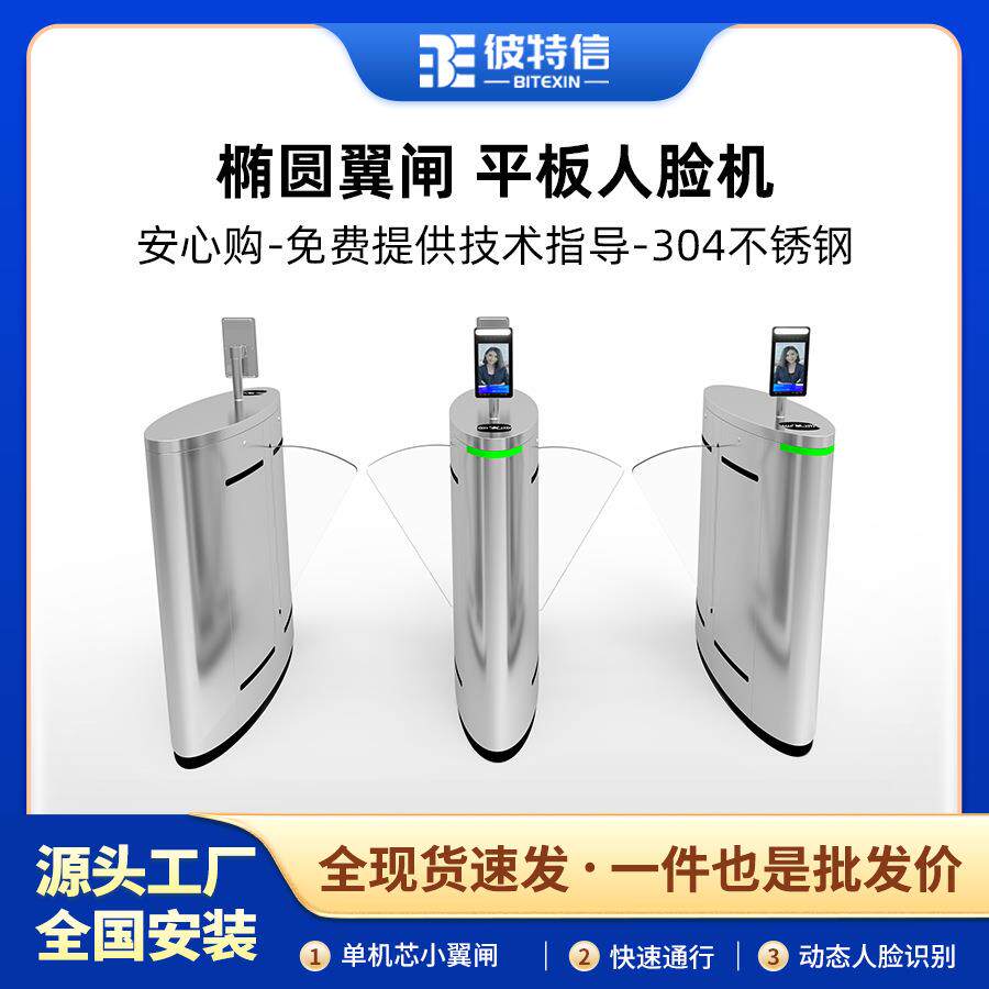智能翼闸游乐场游泳馆OTA小程序检票验票闸机学校智能门禁系统机