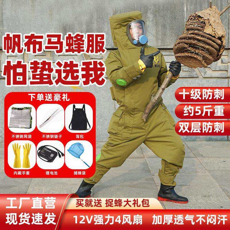 帆布马蜂服连体防蜂服爬树耐磨抓胡蜂衣加厚封闭四风扇防护服全套,纺织面料/辅料/配套,纺织机械配件,淘宝优惠券,粉丝福利购,淘宝优惠卷