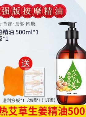 高档艾草刮生姜按容摩精油身体通经络发热全全身开背痧推背揉腹美