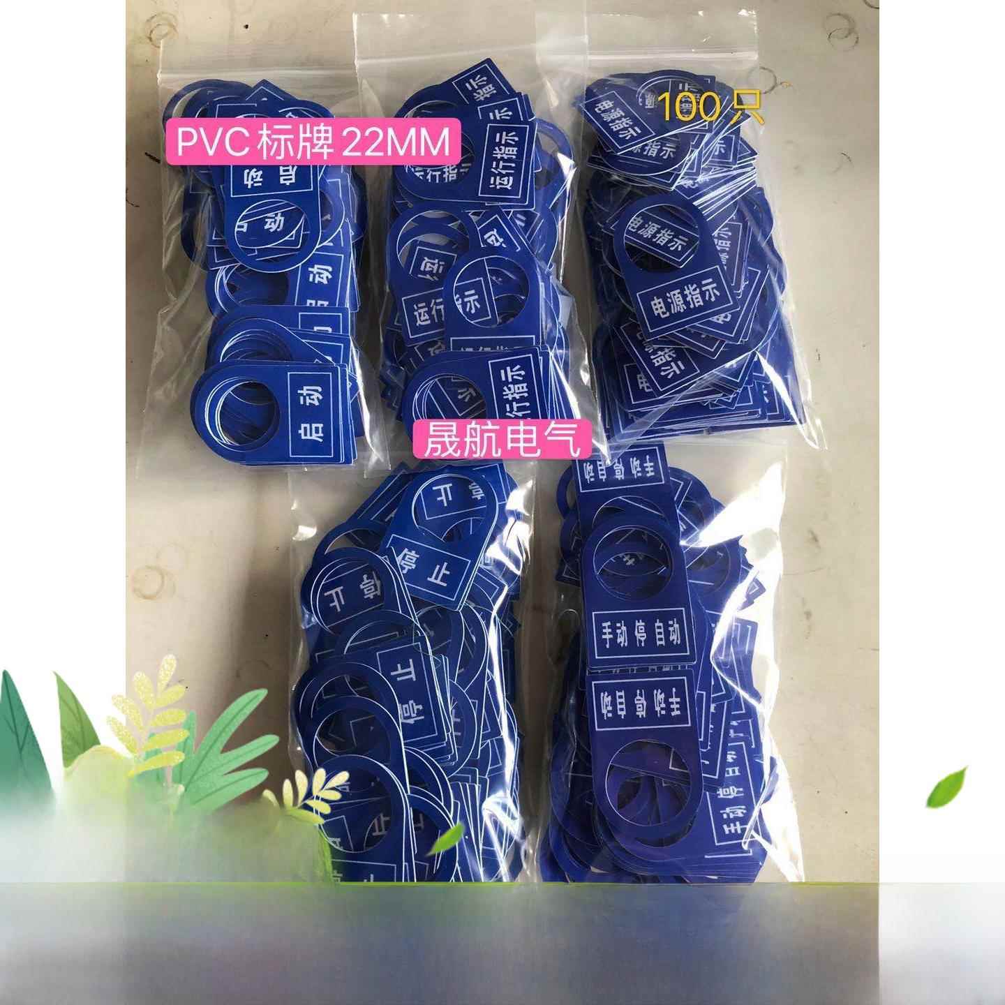 包邮PVC塑料22mm电气按钮标牌铭牌配电柜控制箱按钮指示灯标牌