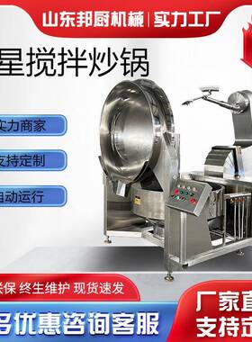 全自动电磁加热行星炒锅商用火锅底料炒料机莲蓉酱料行星搅拌炒锅