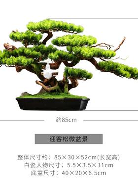 大型仿真迎客松盆景摆件客厅盆栽造景根雕玄关装饰办公室中式禅意