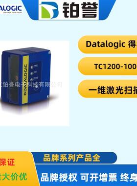 datalogic得利捷固定式读码器扫码器一维TC1200-1000现货出售