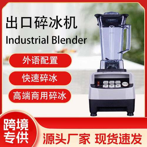 Blender出口破壁机家用破壁料理机多功能沙冰机出口智能小型1.5L
