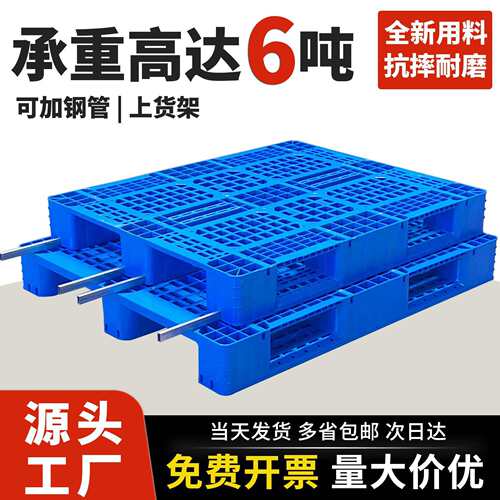 川字网格托盘厂家物流仓库叉车托板重货专用货架拖盘塑料托盘