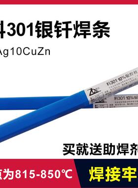 展长10%银焊条SAg-10银焊丝10%铜磷钎料L301银焊料BAg10CuZn焊条