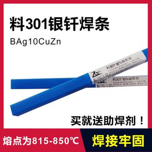 10银焊丝10%铜磷钎料L301银焊料BAg10CuZn焊条 展长10%银焊条SAg