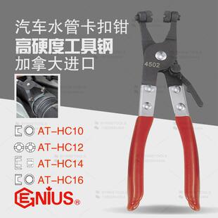 16管束固定钳子 HC10 天赋GENIUS进口工具汽车水管卡箍钳AT