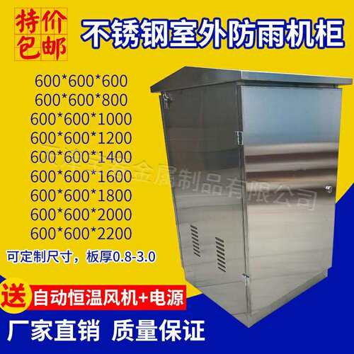 不锈钢1.2米户外防水机柜保19英寸不锈钢室外防雨机柜电子密码锁
