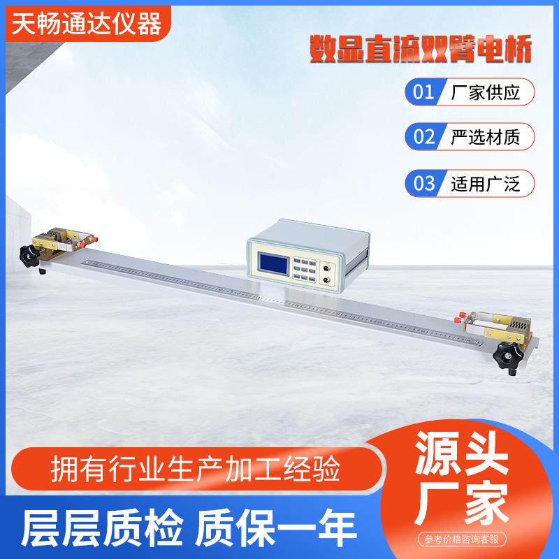 数显直流双臂电桥电气系列智能精准精准测量精准检测