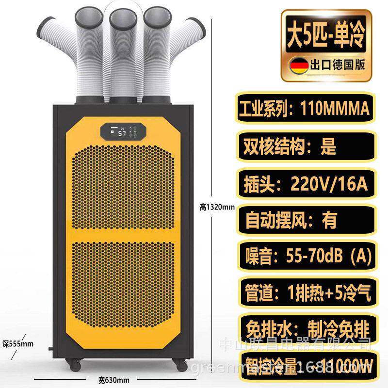 工业移动空调冷大黄蜂6管安装一体机冷大5匹