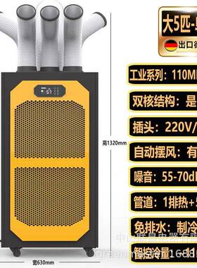 工业移动空调冷大黄蜂6管安装一体机冷大5匹