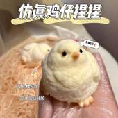 小鸡塔巴湿玩具超软挤压烦躁烧草