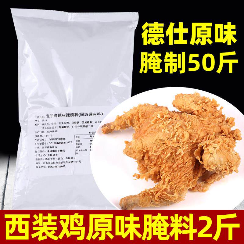 新货叫了只炸鸡腌料 西装鸡专用原味不辣的童子鸡德仕德士炸鸡1袋