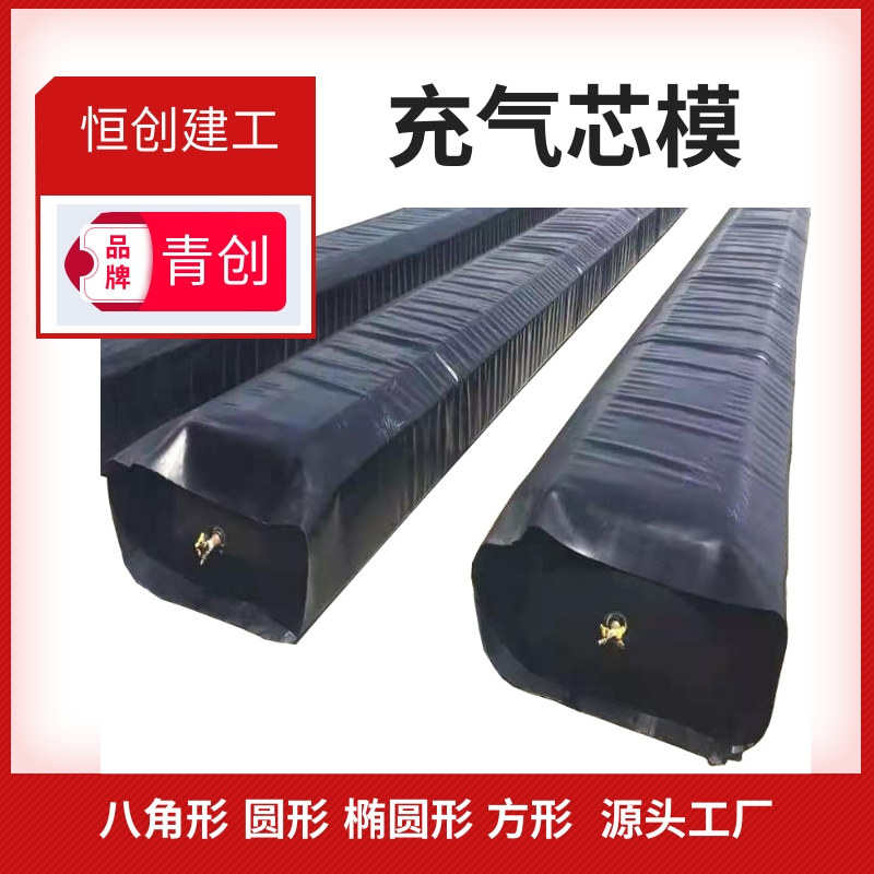 厂家直销橡胶充气气囊梁板空心板椭圆八角形圆形椭圆形充气芯模
