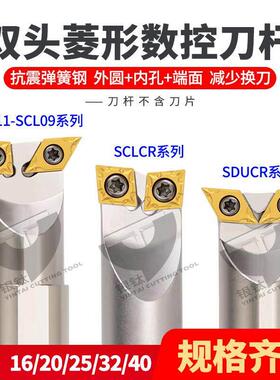 菱形双头数控刀杆牛刀杆S16Q-SCLCR06/09/SDUCR07/11/SDU11-SCL09