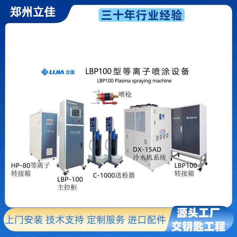 郑州厂家服务保障金属表面处理工件加工APS等离子涂装设备
