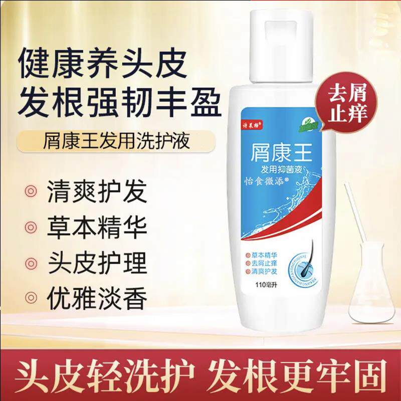 诗莱格头皮屑康王发用抑菌液止痒去屑洗发水去头屑清爽护发247054