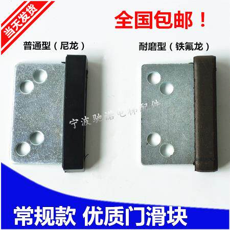 三菱门滑块 脚层门地坎 电梯配件 优质橡胶耐磨铁氟龙 尼龙