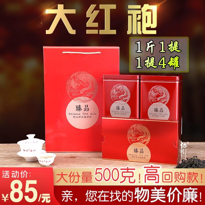 大红袍茶叶正岩肉桂武夷岩茶送礼礼盒装水仙茶