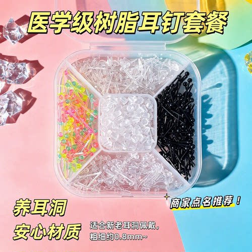 医学级树脂耳钉养耳洞睡觉免摘防堵隐形多巴胺色透明学生新耳洞