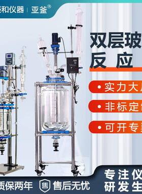 100L双层玻璃反应釜夹套萃取蒸馏电加热反应器防爆200L厂家