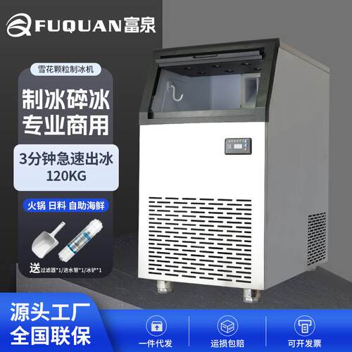 雪花制冰机商用全自动海鲜火锅店制冰碎冰一体机快冷快速快冰