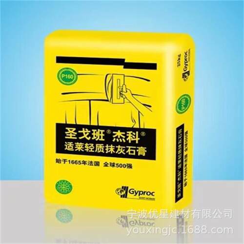 供应圣戈班杰科适莱轻质抹灰石膏不易空鼓圣戈班粉刷石膏腻子粉
