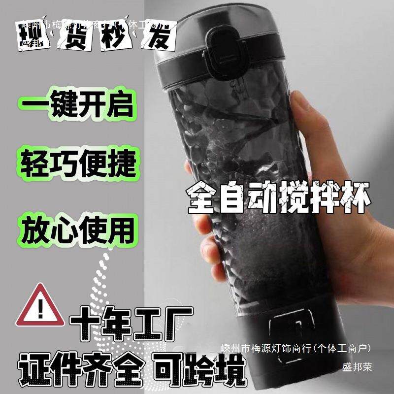 跨境新款咖啡杯搅棒便携充电款运动健身自动星空黑薄荷绿塑料