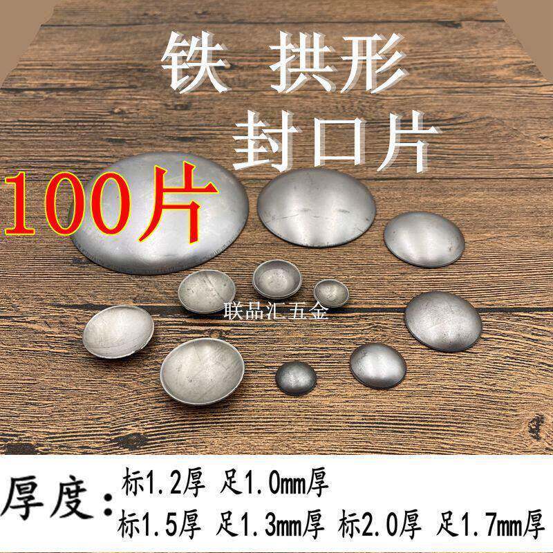 铁圆管封口片弧形阻流塞圆铁片圆形盖型螺母蒙头拱封口封头管堵家