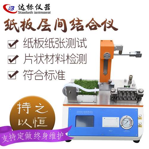 层间结合强度测定仪-用于检测纸张和纸板材料的内部粘