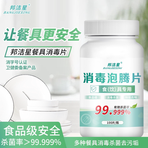 餐具消毒泡腾片家用酒店餐饮店厨具冰箱碗筷消毒杀菌除异味食品级