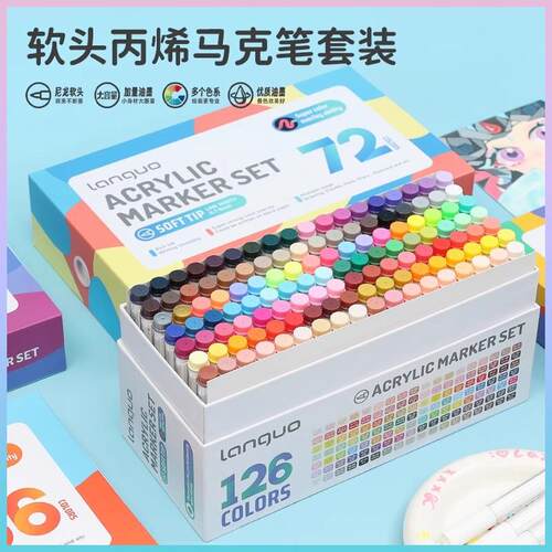 蓝果软头丙烯马克笔套装126色水性可水洗品质彩色水笔美术大容量
