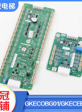 电梯轿厢通讯板GKECOBG01扩展指令板GKECEBG01适用巨人通力配件