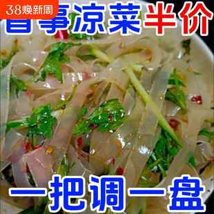 【超低价】凉拌粉皮水晶粉皮凉拌菜干凉皮口感爽脆卤菜店摆摊商用