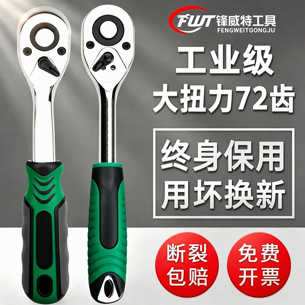 锋威特套筒棘轮快速扳手大中小飞双向汽修工业级大扭力72齿弯柄