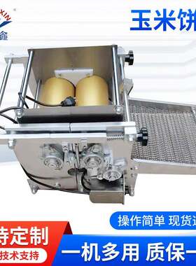 玉米饼机杂粮面面皮机各种尺寸面饼机不锈钢材质