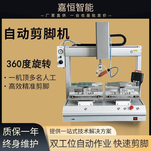 pcb自动剪脚机全自动电容电阻电路板剪脚机元器件双工位自动剪脚