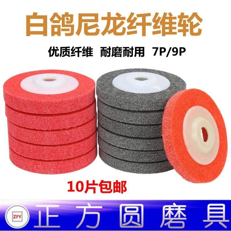 包邮白鸽尼龙轮100*16纤维轮抛光轮 角磨片拉丝轮 不锈钢抛光片,标准件/零部件/工业耗材,百叶轮,淘宝优惠券,粉丝福利购,淘宝优惠卷