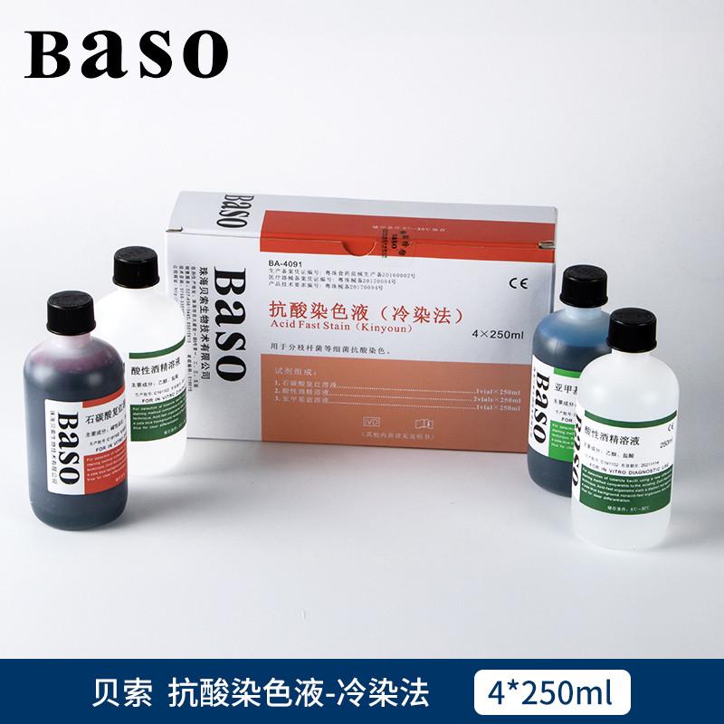 染法液冷法结核杆菌抗酸法o氏萋贝染色荧光索染色胺尼金baso
