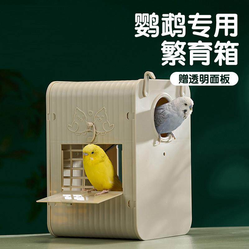 鹦鹉繁殖箱虎皮牡丹玄凤睡觉过冬保暖窝鸟巢箱和尚小太阳凯克别墅