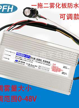 36V45V48V800W可调雾量防水电源一拖二防水电源