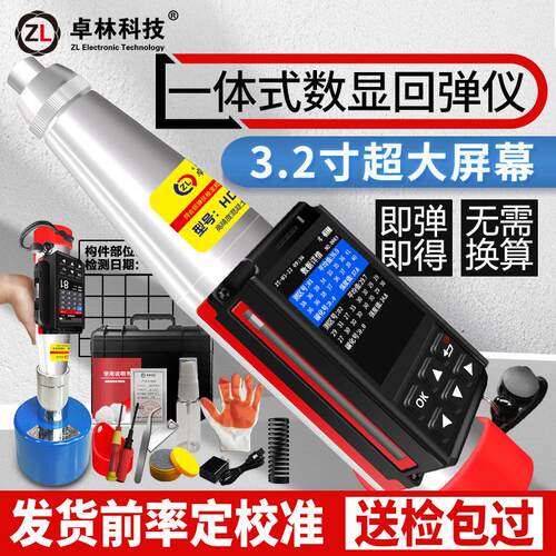 卓林HD-225S蓝牙款回弹仪数显回弹混凝土强度检测仪混凝土抗压强